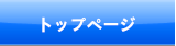 メンバー紹介